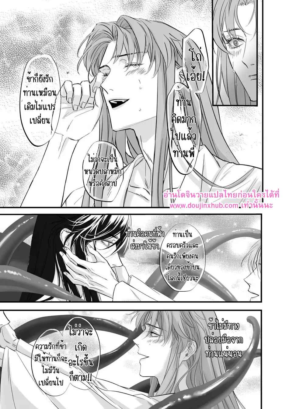 ข้าให้ท่านเป็นที่หนึ่งในใจข้า